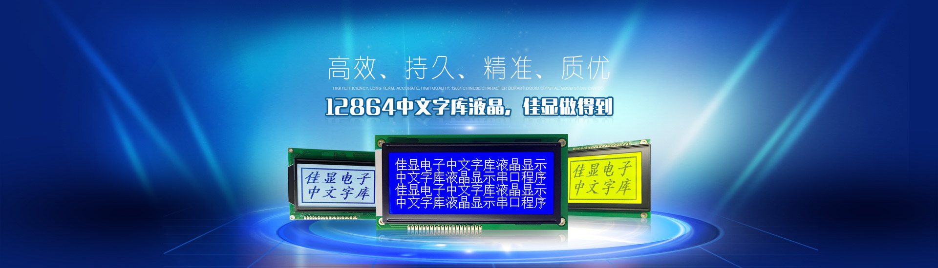 lcm中文字庫液晶